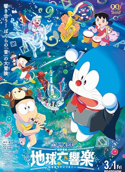 Doraemon the Movie: Nobita's Earth Symphony